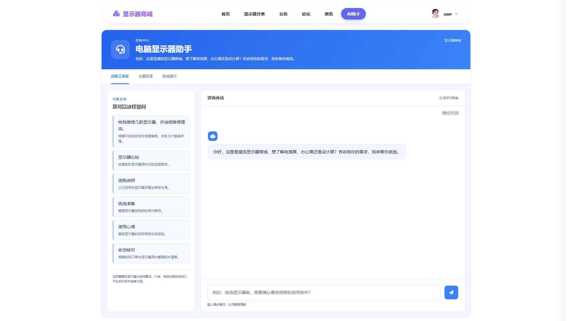 SpringBoot+Vue实现潮流显示器垂直电商商城 - AI助手界面截图