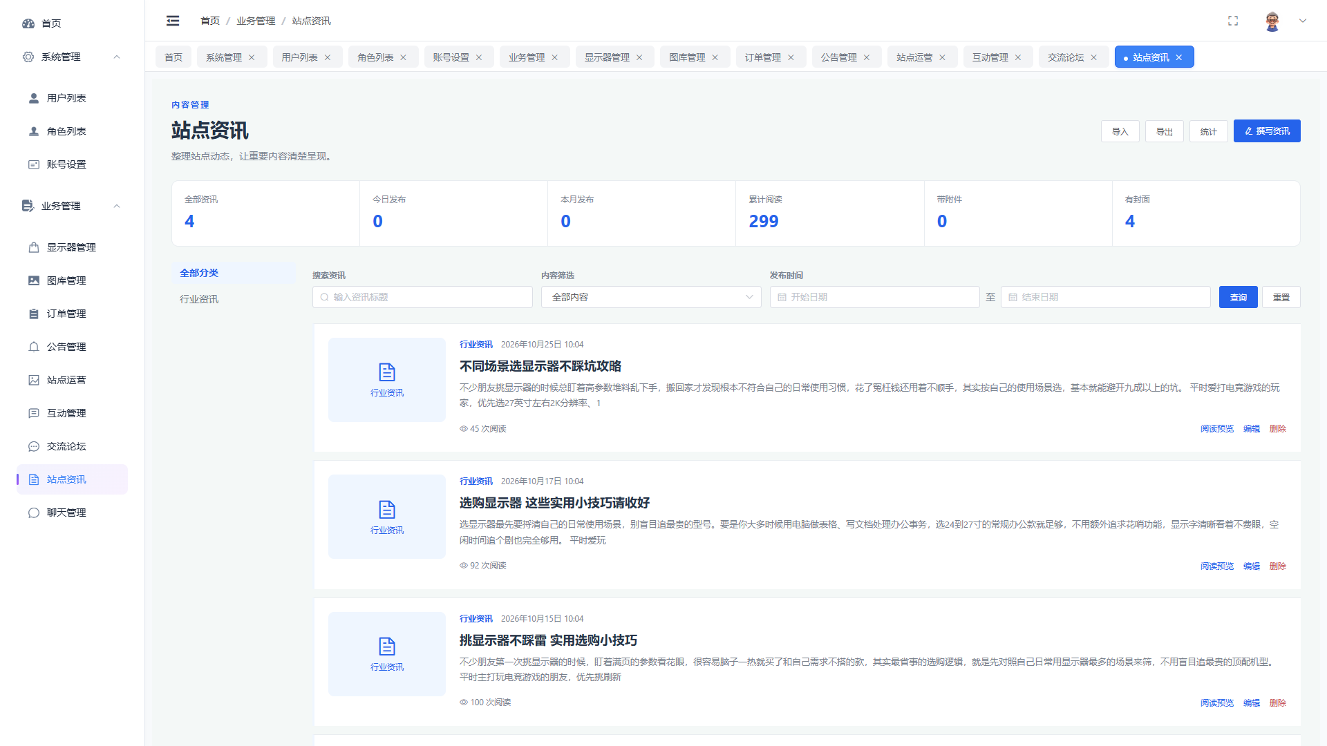 SpringBoot+Vue实现潮流显示器垂直电商商城 - 站点资讯界面截图