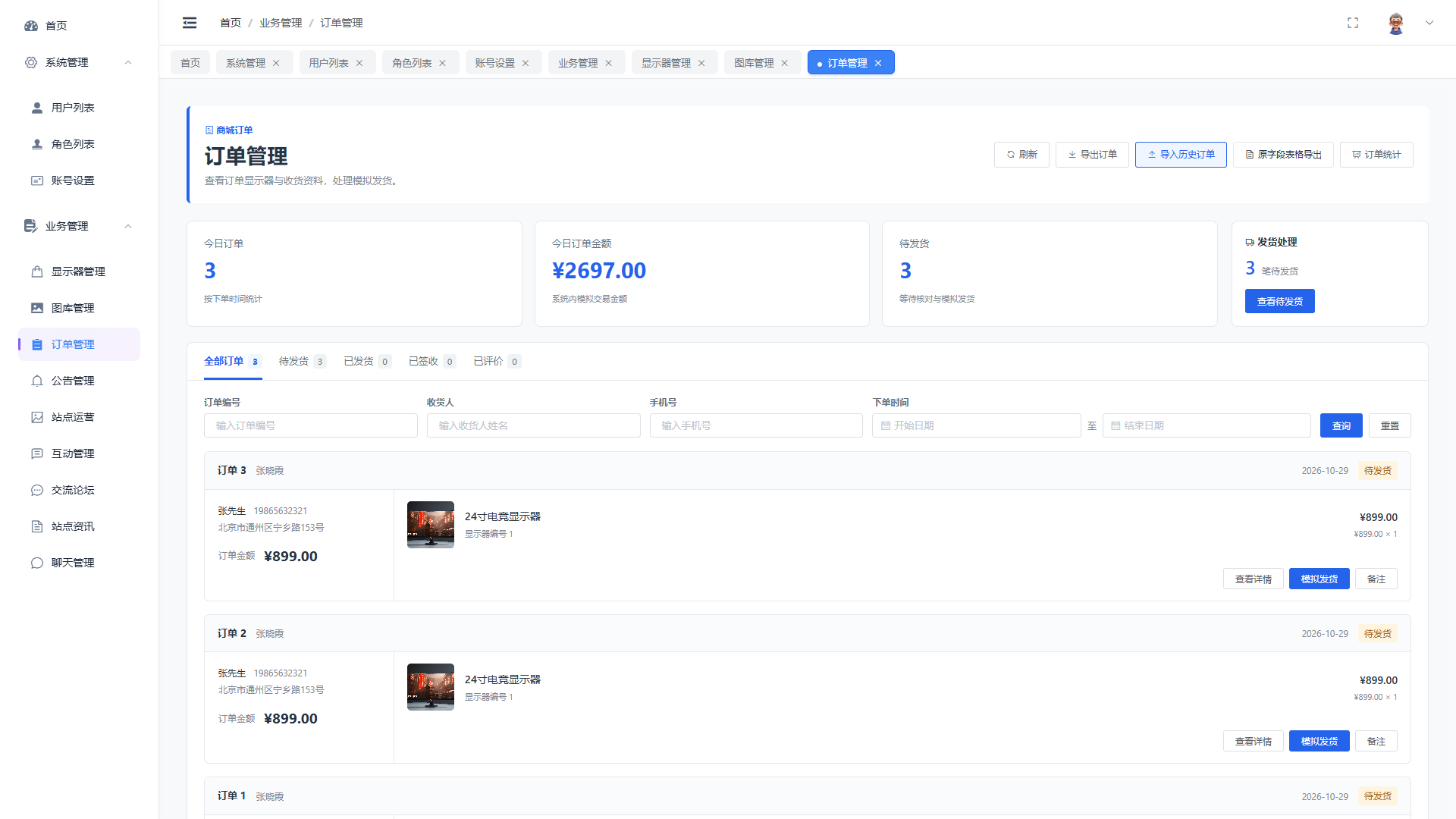SpringBoot+Vue实现潮流显示器垂直电商商城 - 订单管理界面截图