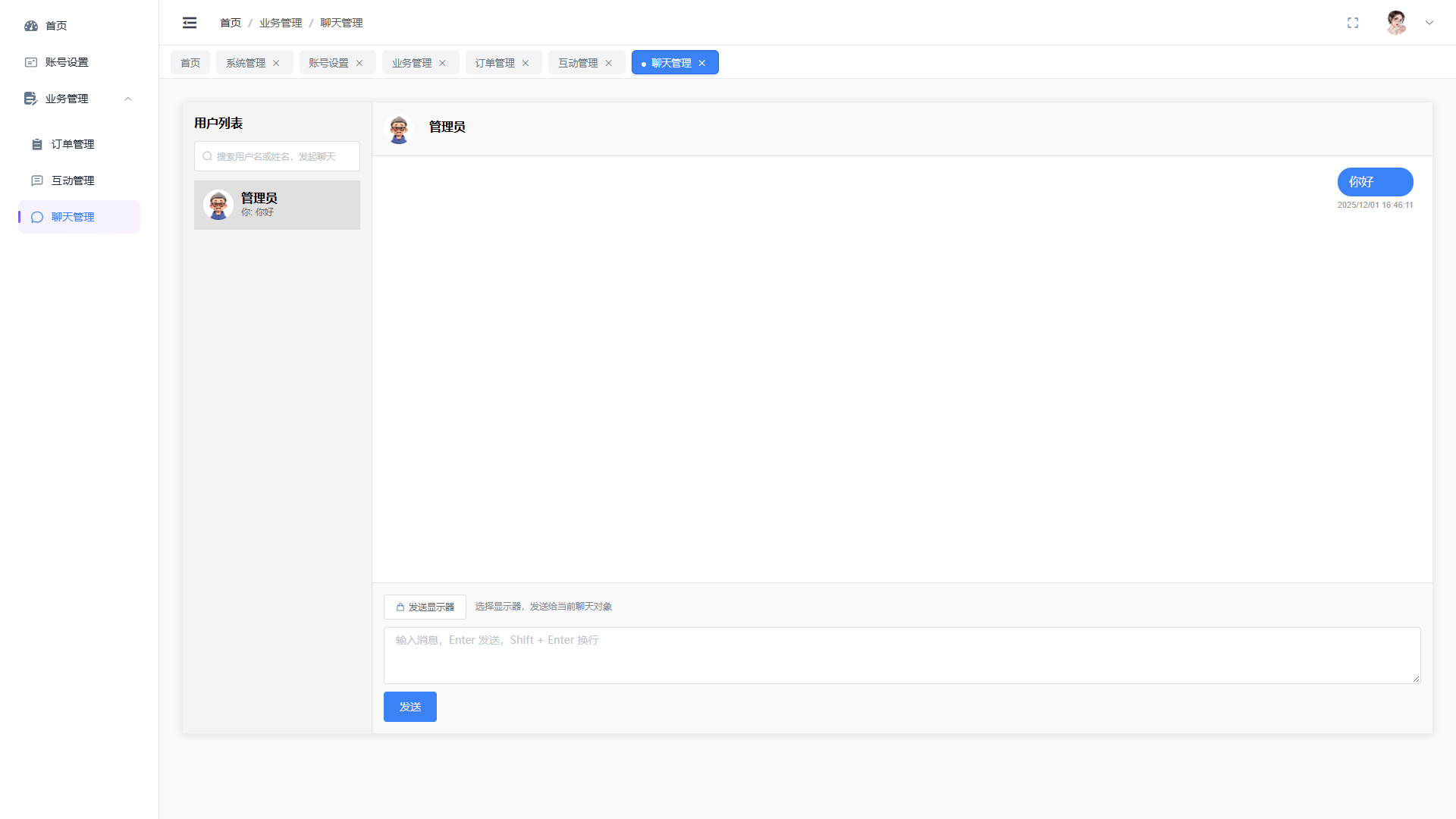 SpringBoot+Vue实现潮流显示器垂直电商商城 - 聊天管理界面截图
