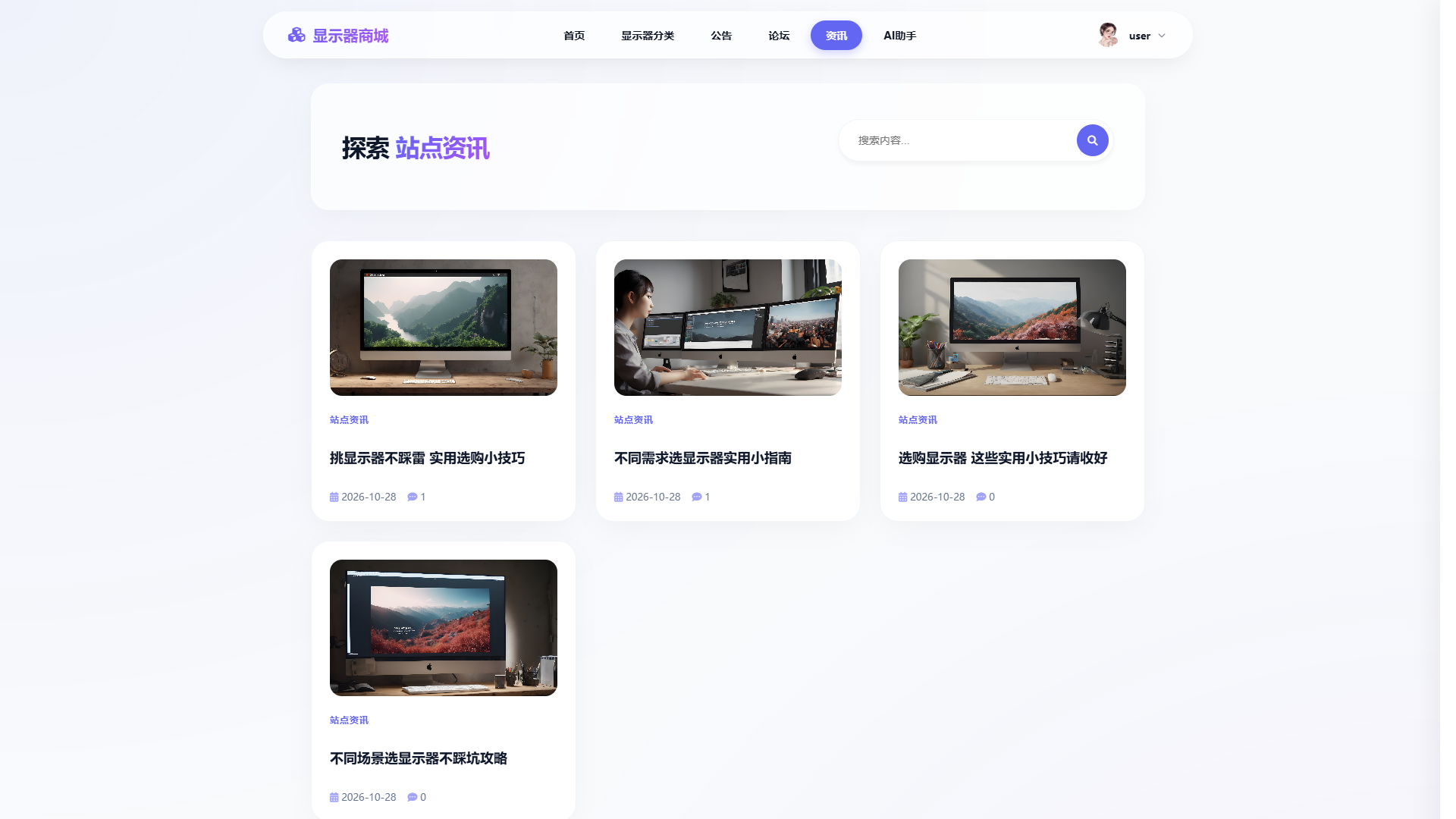SpringBoot+Vue实现潮流显示器垂直电商商城 - 资讯界面截图