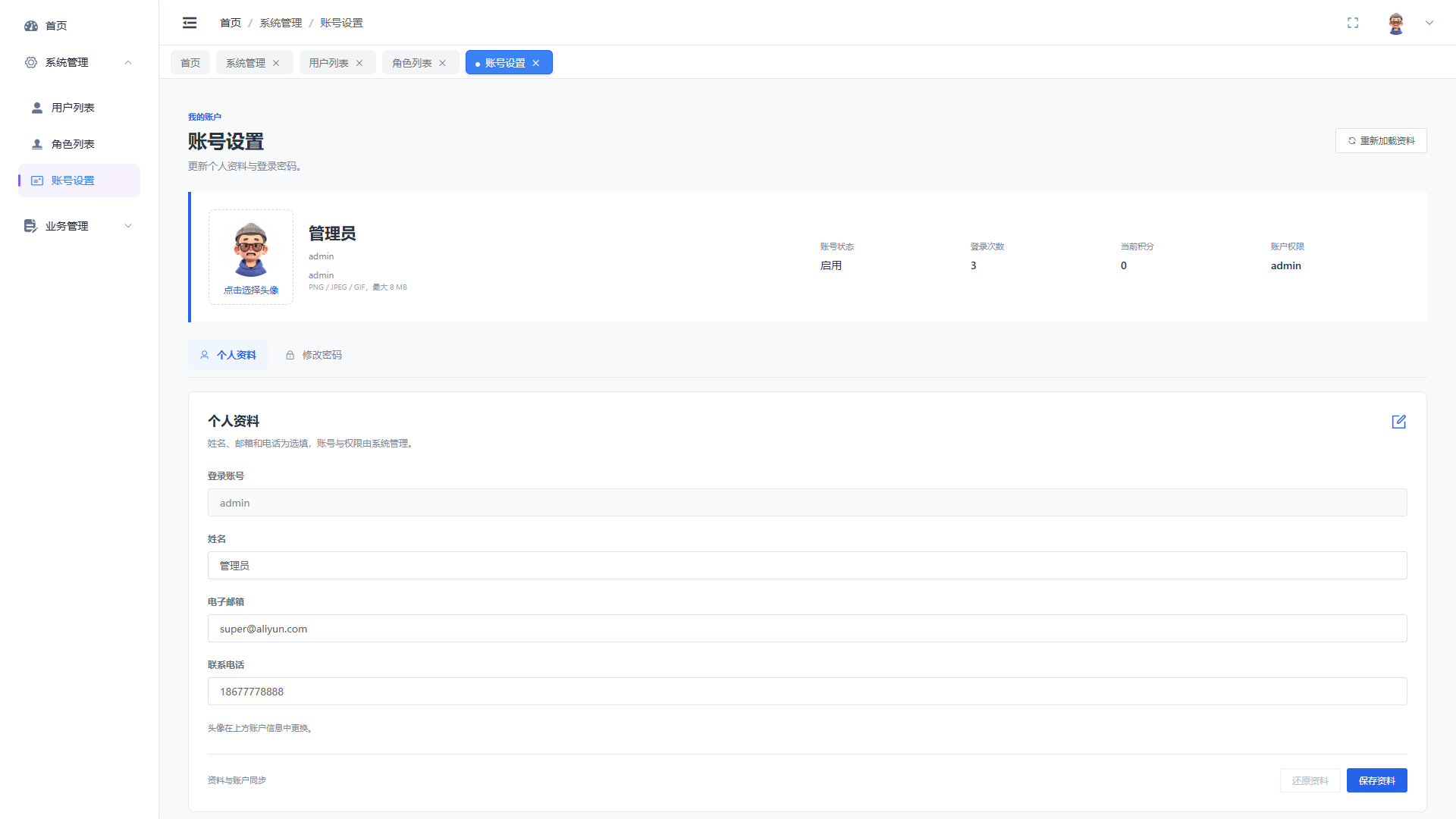SpringBoot+Vue实现潮流显示器垂直电商商城 - 账号设置界面截图