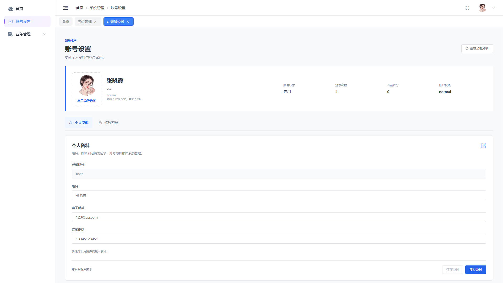 SpringBoot+Vue实现潮流显示器垂直电商商城 - 账号设置界面截图