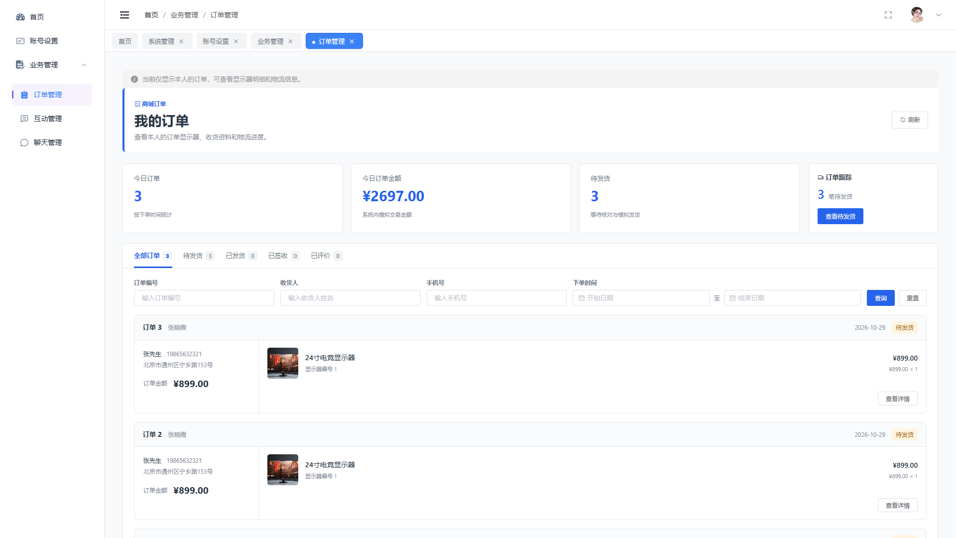 SpringBoot+Vue实现潮流显示器垂直电商商城 - 缩略图 3