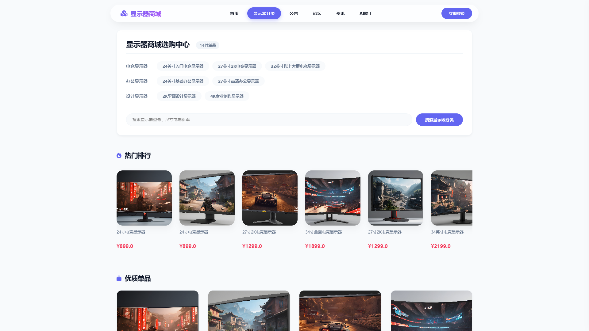 SpringBoot+Vue实现潮流显示器垂直电商商城 - 商品列表界面截图