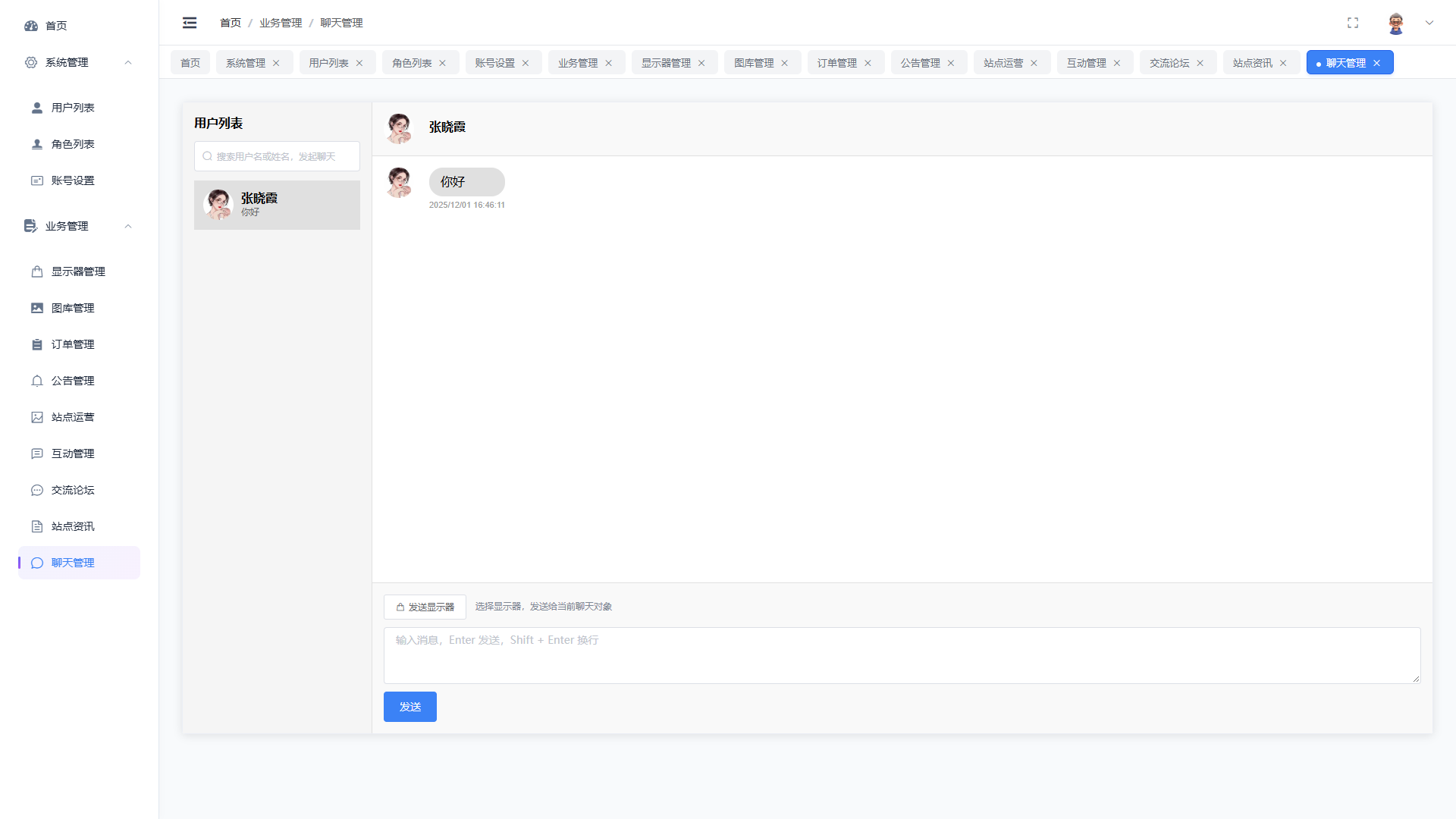 SpringBoot+Vue实现潮流显示器垂直电商商城 - 聊天管理界面截图