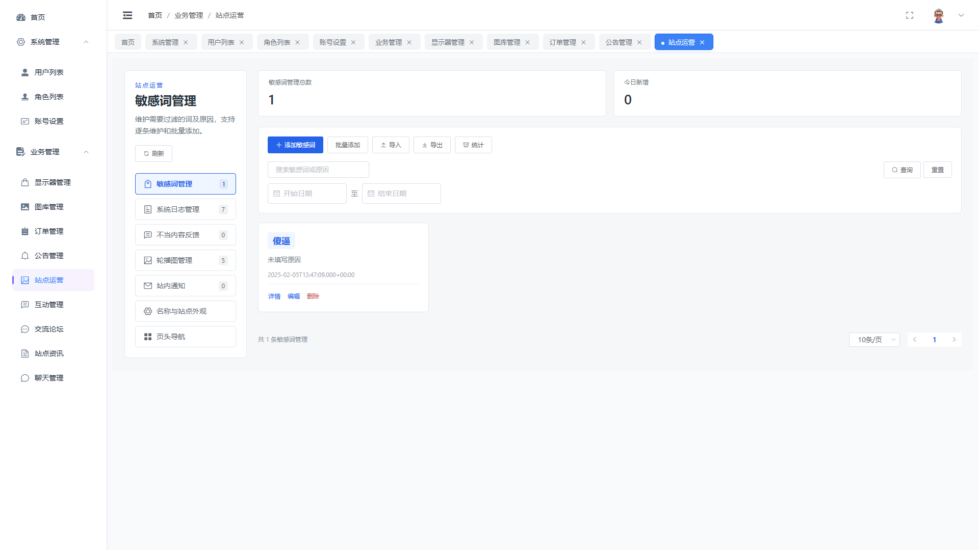 SpringBoot+Vue实现潮流显示器垂直电商商城 - 站点运营界面截图