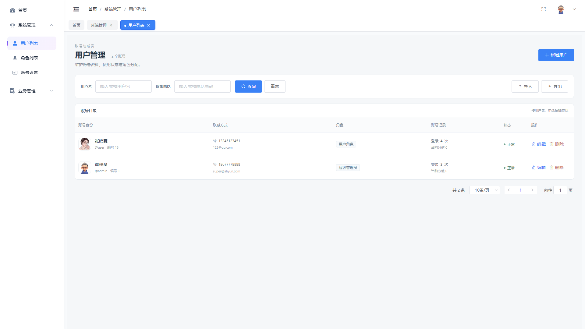 SpringBoot+Vue实现潮流显示器垂直电商商城 - 用户列表界面截图