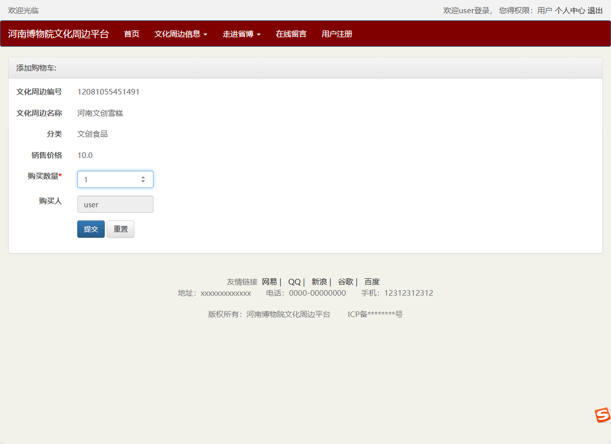 基于SSM框架的河南博物馆文化周边展销平台 - 加入购物车.png界面截图