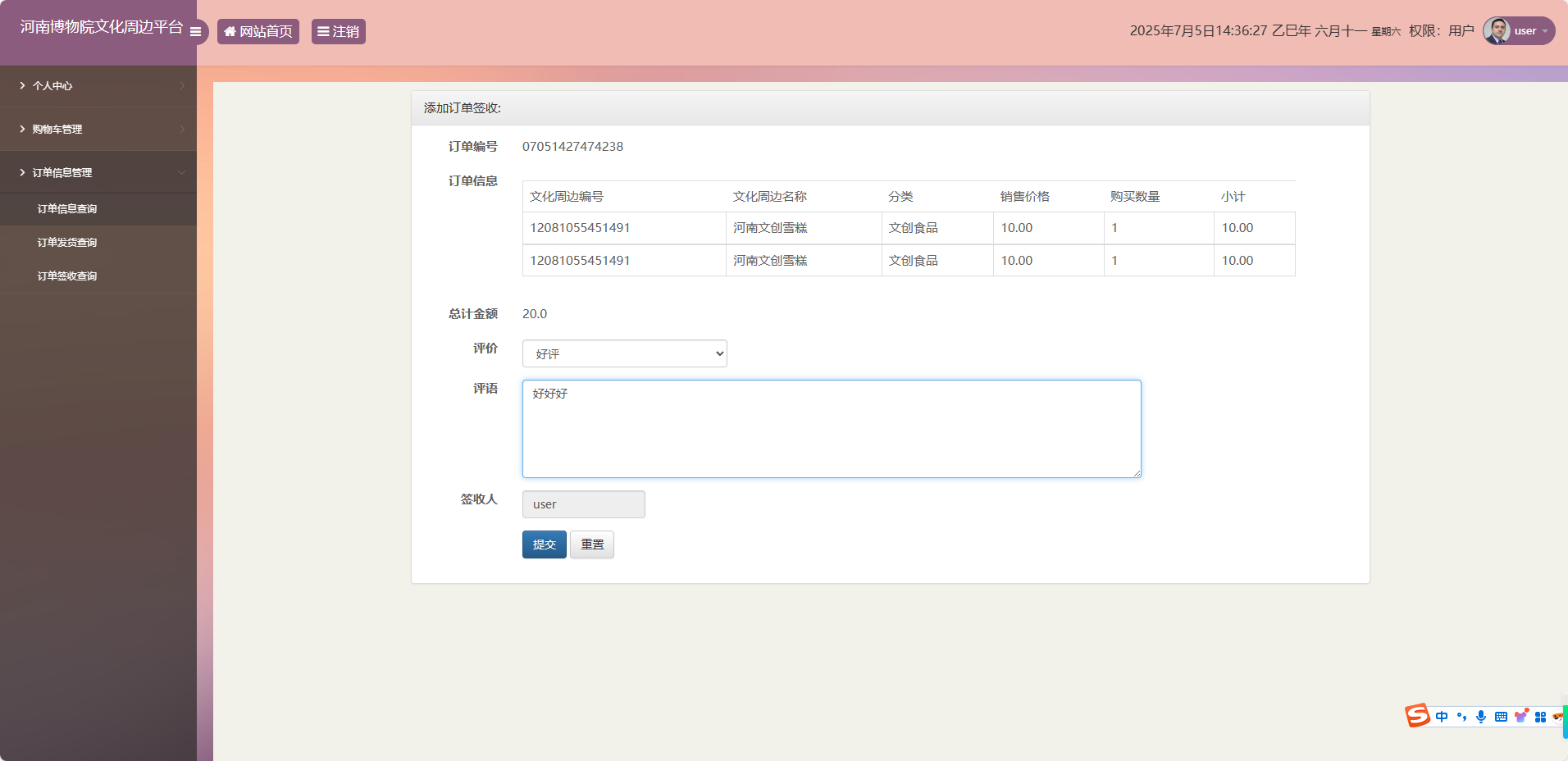 基于SSM框架的河南博物馆文化周边展销平台 - 签收订单.png界面截图