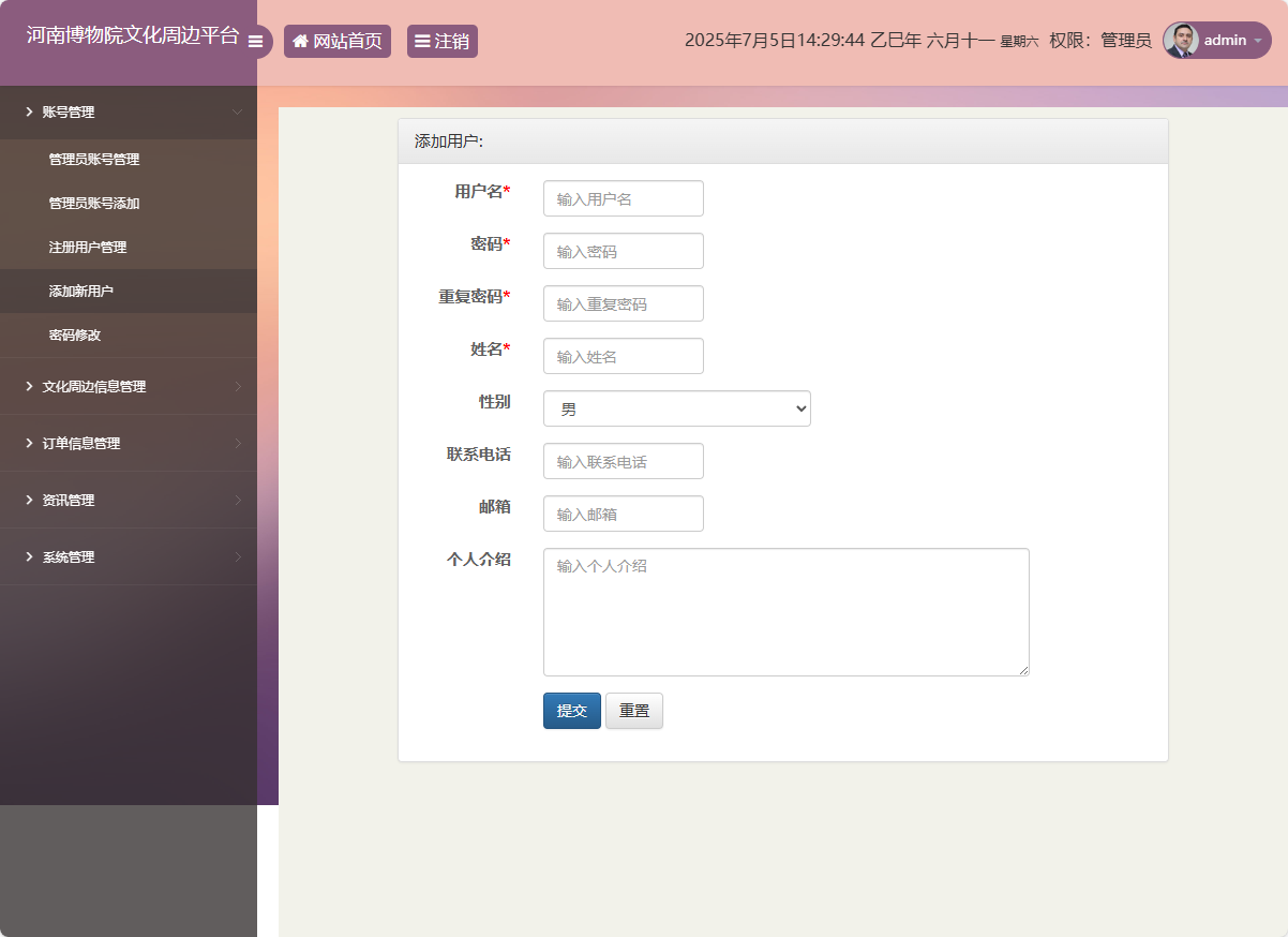 基于SSM框架的河南博物馆文化周边展销平台 - 添加新用户.png界面截图