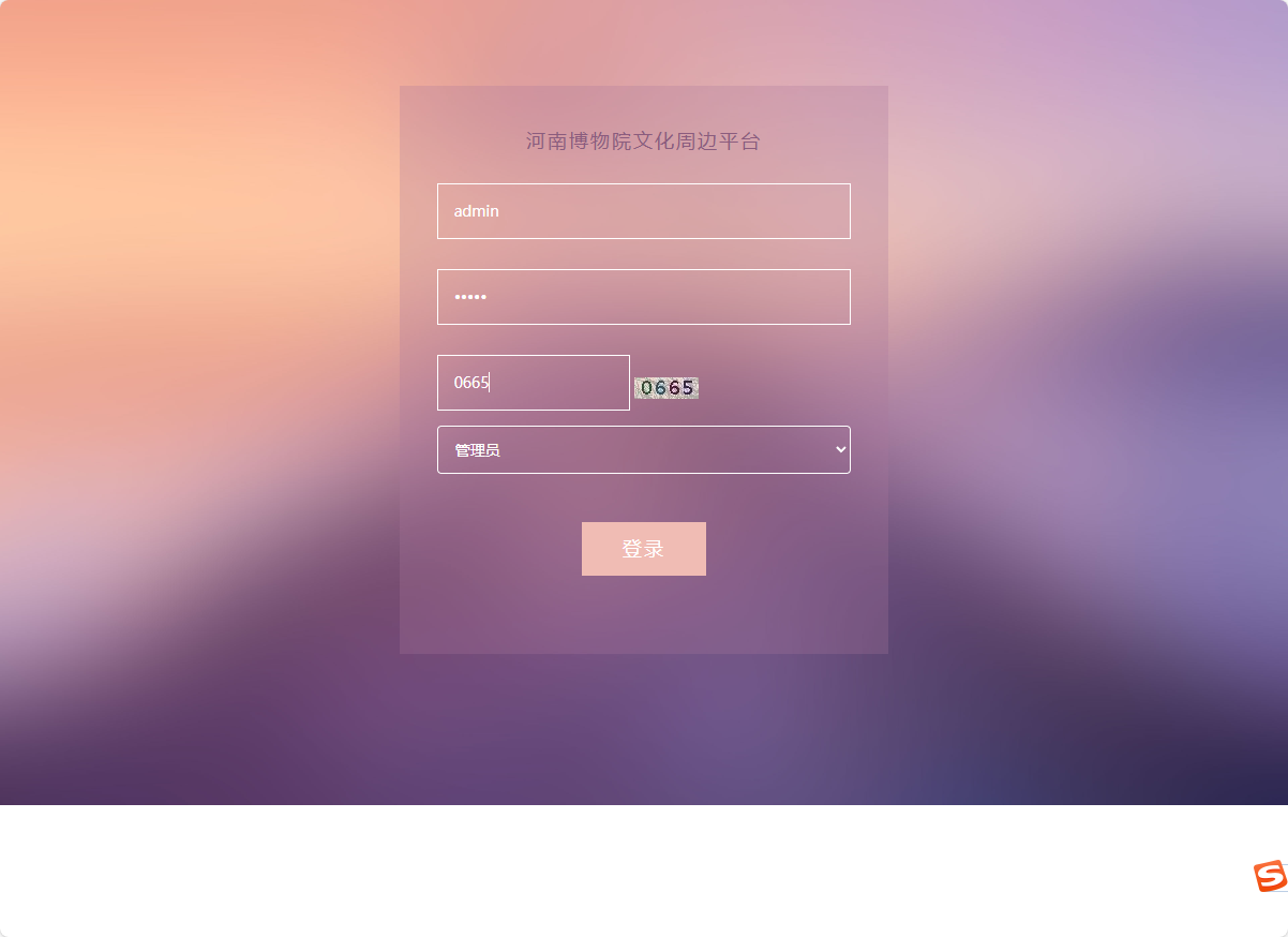 基于SSM框架的河南博物馆文化周边展销平台 - 管理员角色.png界面截图