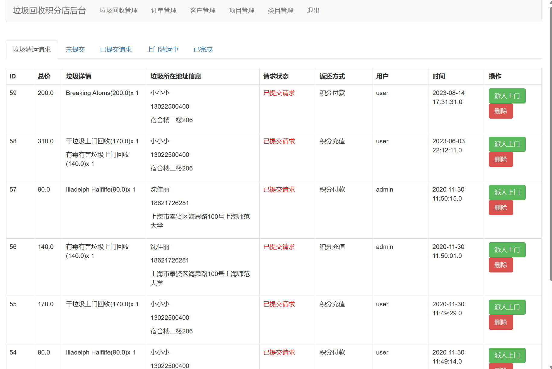 垃圾回收信息管理