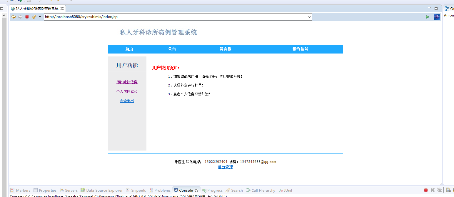 基于JSP的私人牙科诊所病历信息管理系统 - 项目主图界面截图预览