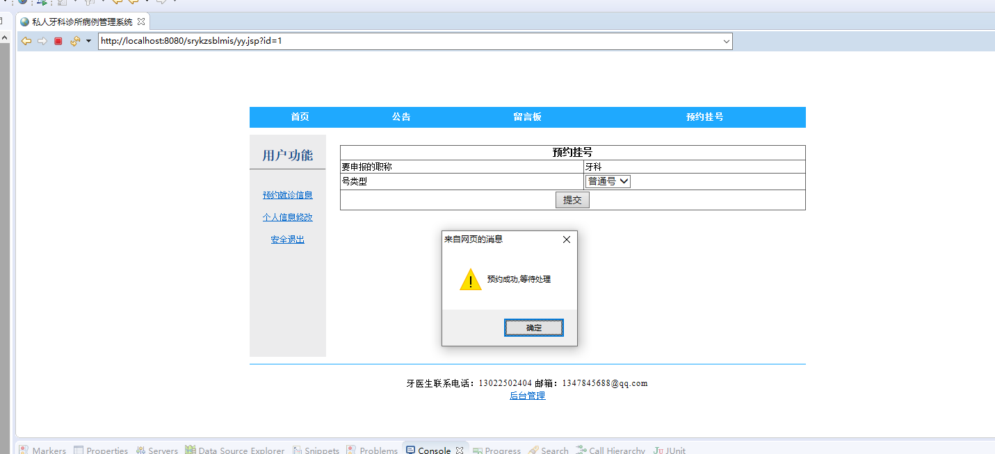 基于JSP的私人牙科诊所病历信息管理系统 - 预约挂号.png界面截图