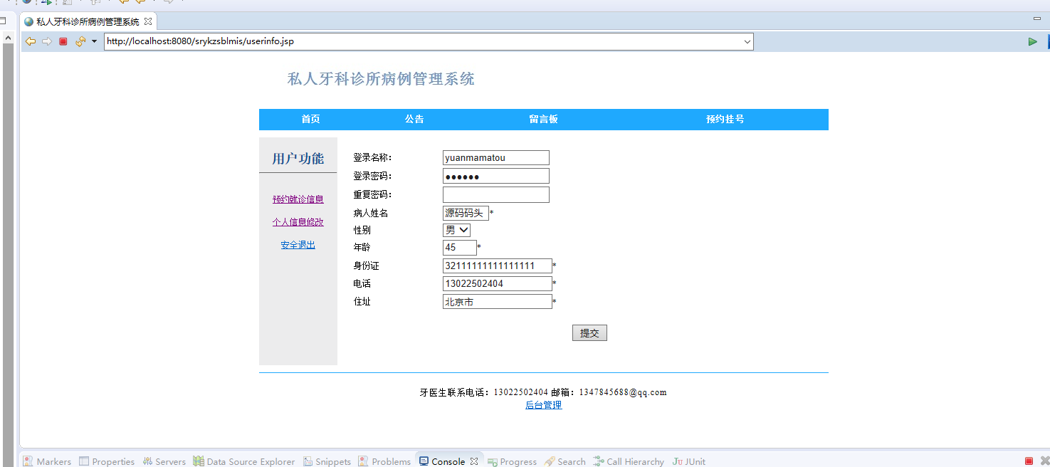 基于JSP的私人牙科诊所病历信息管理系统 - 缩略图 2