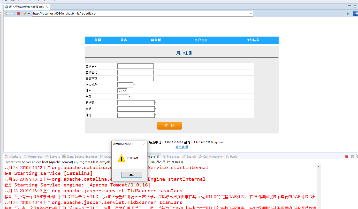基于JSP的私人牙科诊所病历信息管理系统 - 注册账号.png界面截图
