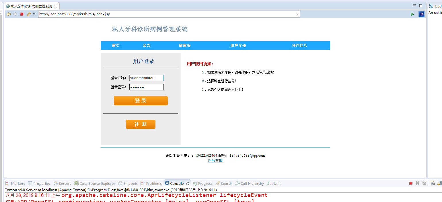 基于JSP的私人牙科诊所病历信息管理系统 - 用户登录.png界面截图