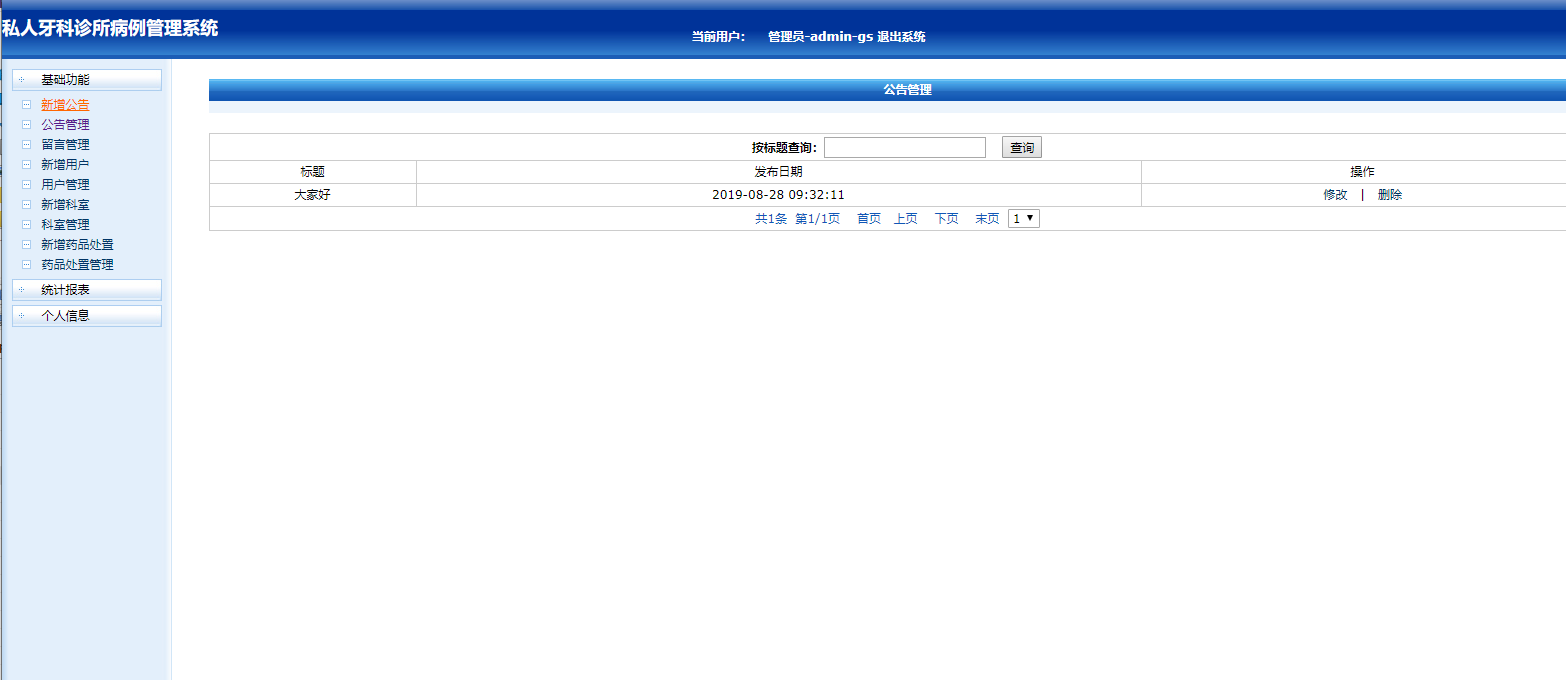 基于JSP的私人牙科诊所病历信息管理系统 - 缩略图 4