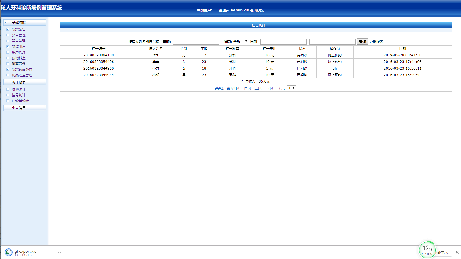 基于JSP的私人牙科诊所病历信息管理系统 - 挂号统计.png界面截图