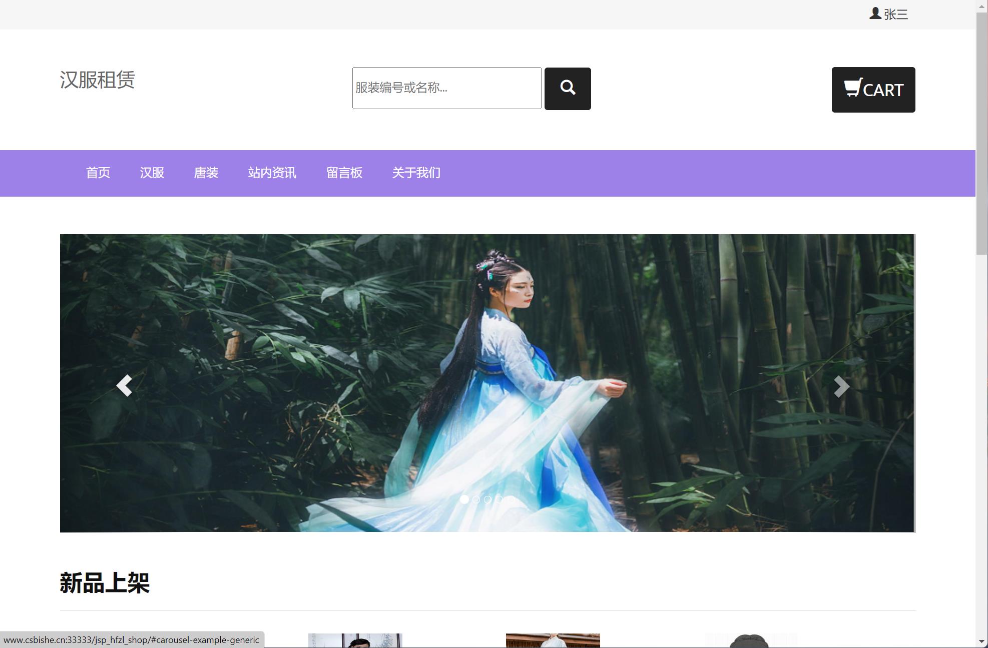 基于JSP的汉服租赁与展示商城系统 - 项目主图界面截图预览