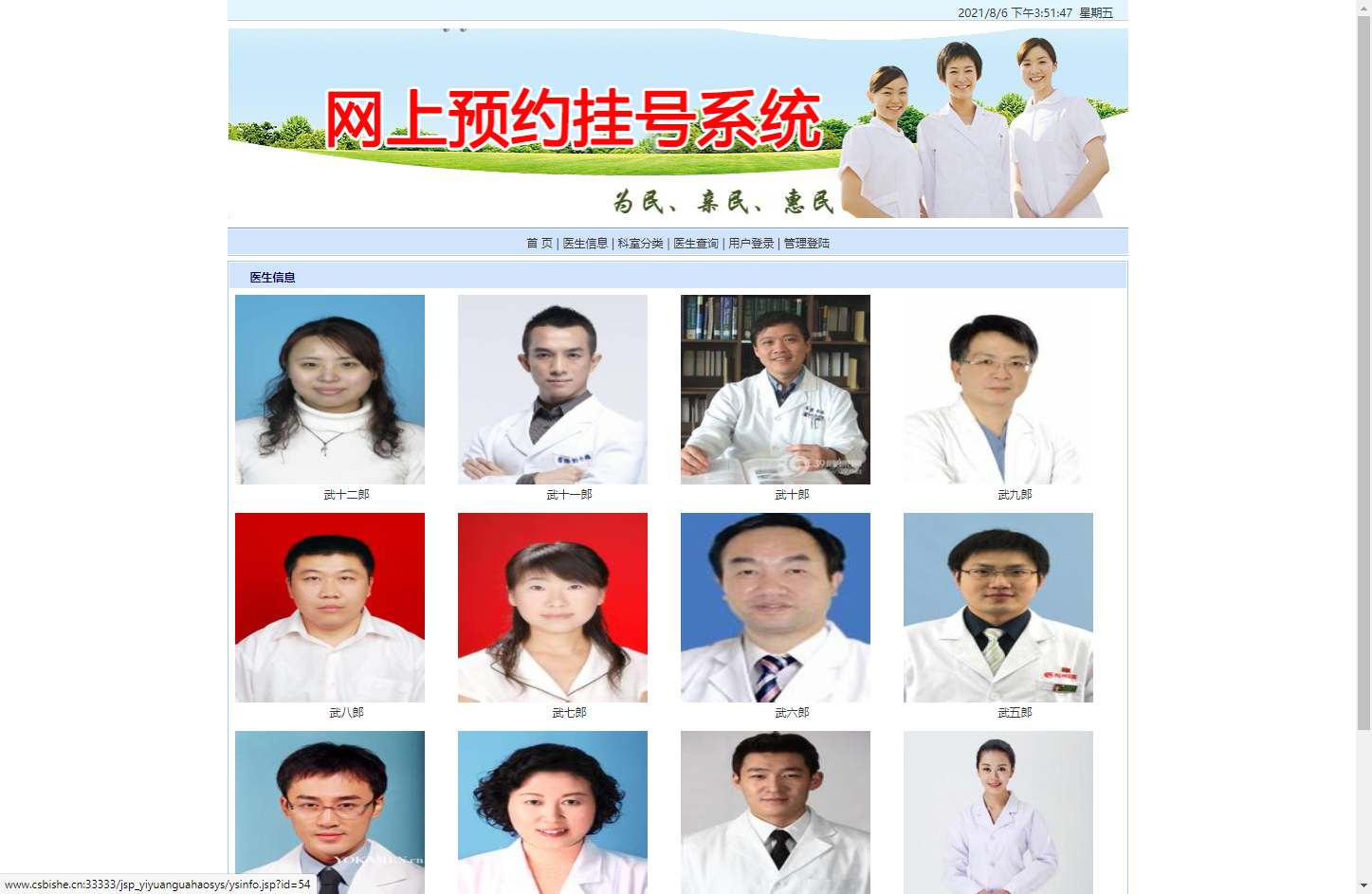 基于JSP的医院在线预约挂号系统 - 项目主图界面截图预览