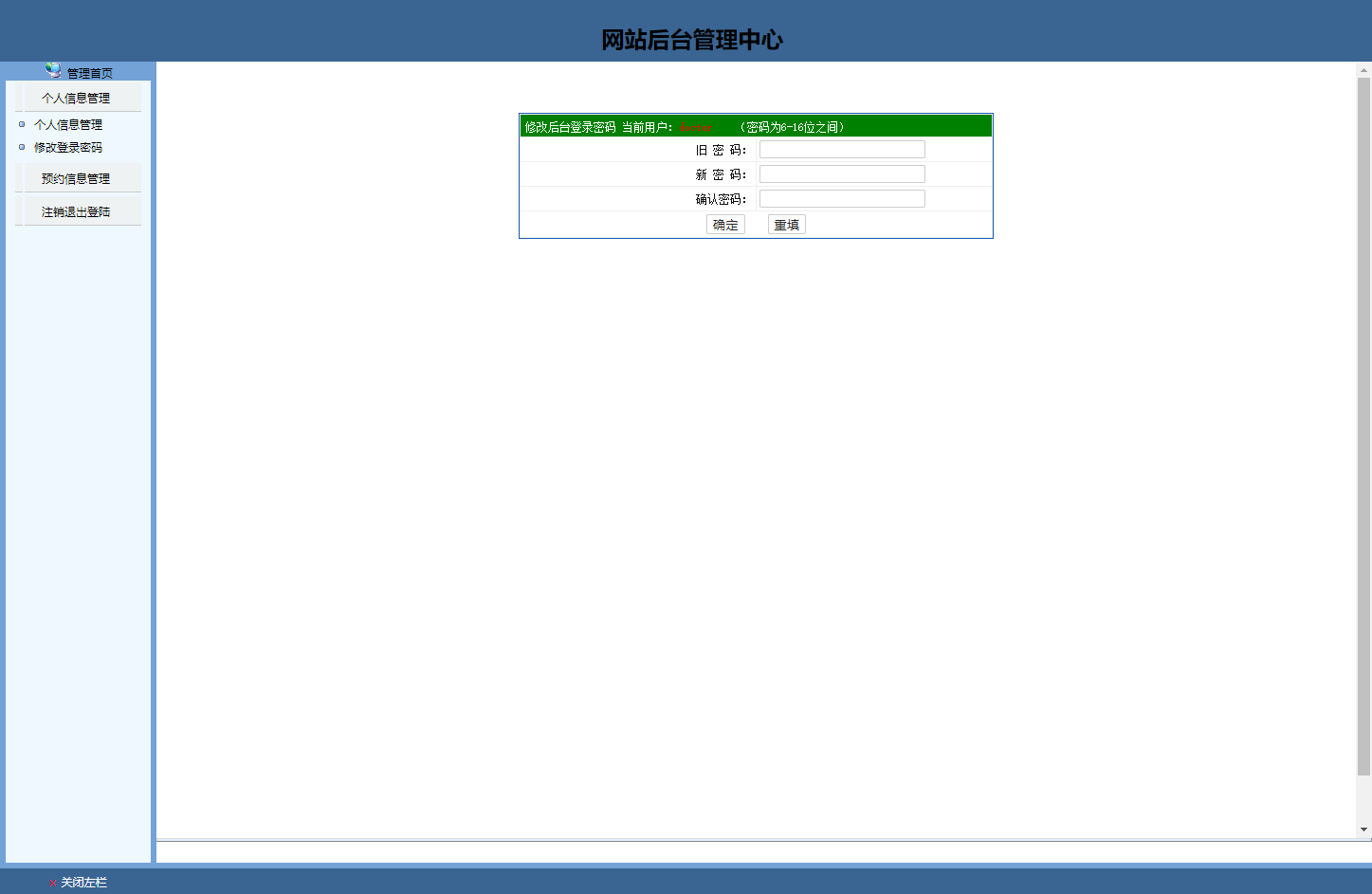 基于JSP的医院在线预约挂号系统 - 修改登录密码.png界面截图