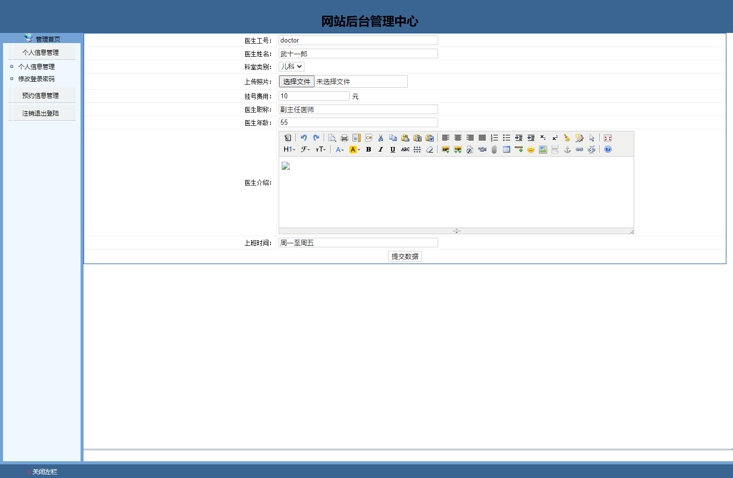 基于JSP的医院在线预约挂号系统 - 修改个人信息.png界面截图