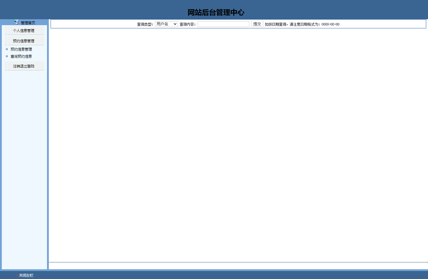 基于JSP的医院在线预约挂号系统 - 查询预约信息.png界面截图