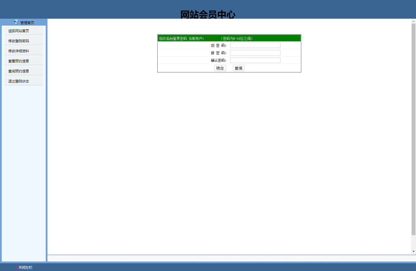 基于JSP的医院在线预约挂号系统 - 修改密码.png界面截图