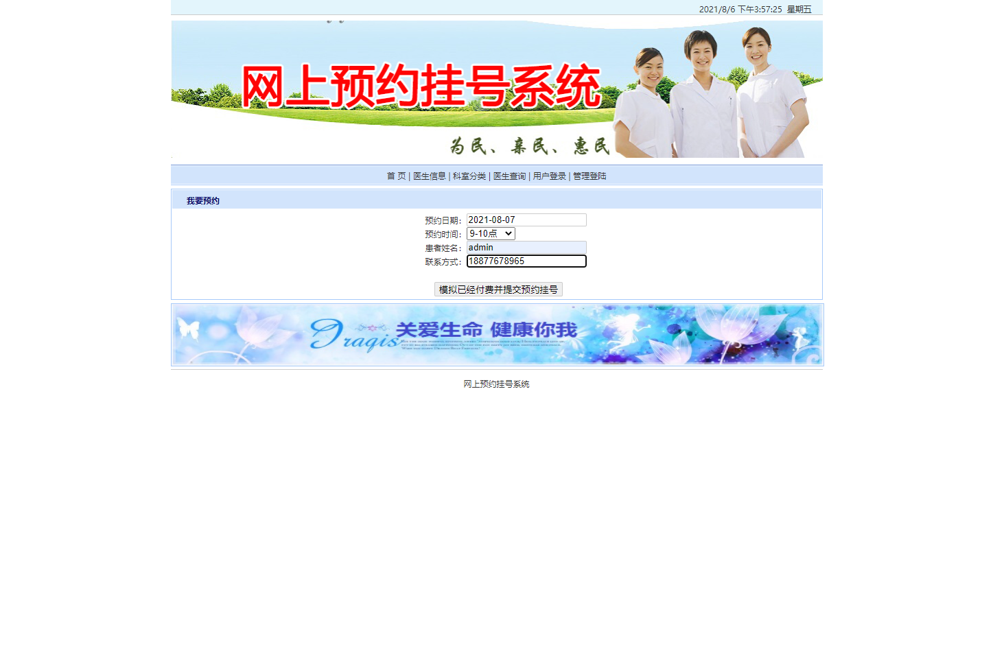 基于JSP的医院在线预约挂号系统 - 预约医生.png界面截图