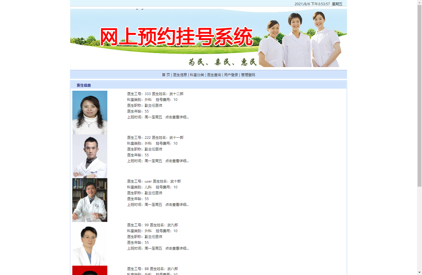 基于JSP的医院在线预约挂号系统 - 查看医生信息.png界面截图