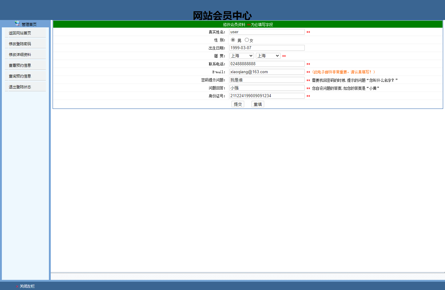 基于JSP的医院在线预约挂号系统 - 修改个人资料.png界面截图