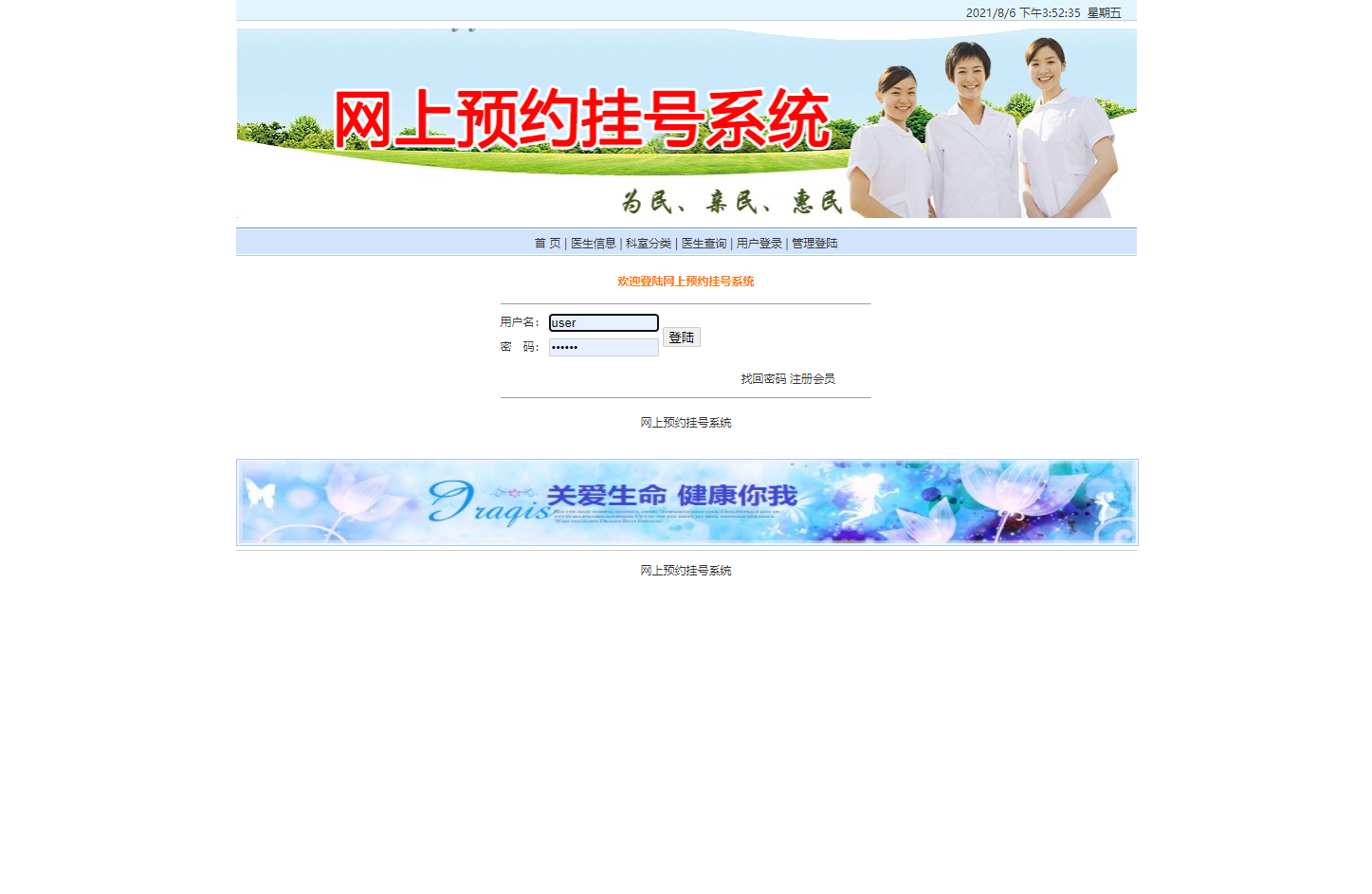 基于JSP的医院在线预约挂号系统 - 患者登录.png界面截图
