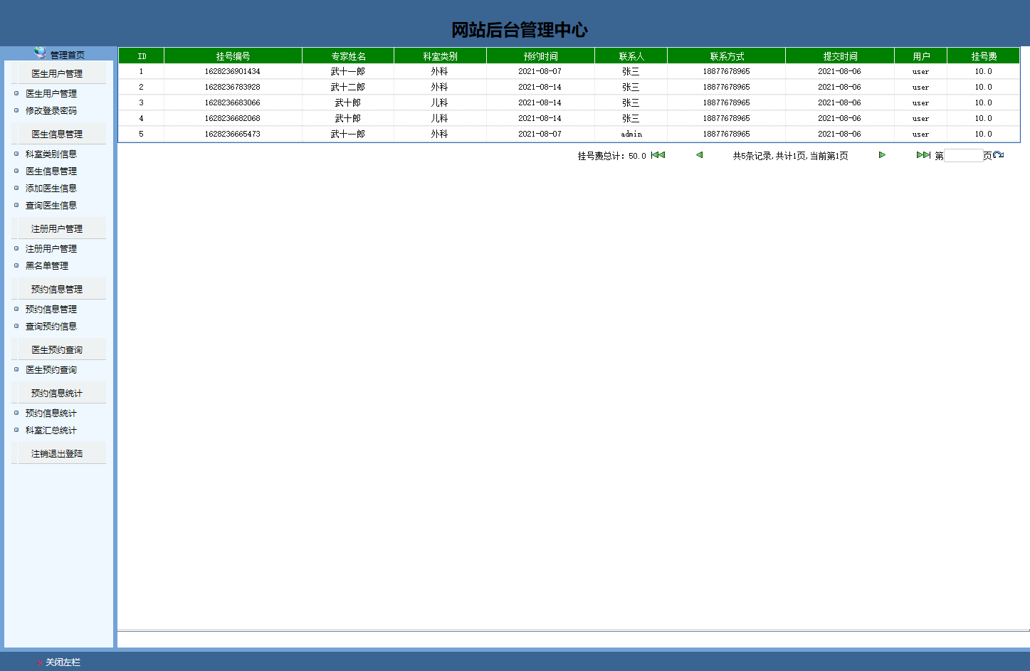 基于JSP的医院在线预约挂号系统 - 预约信息统计.png界面截图
