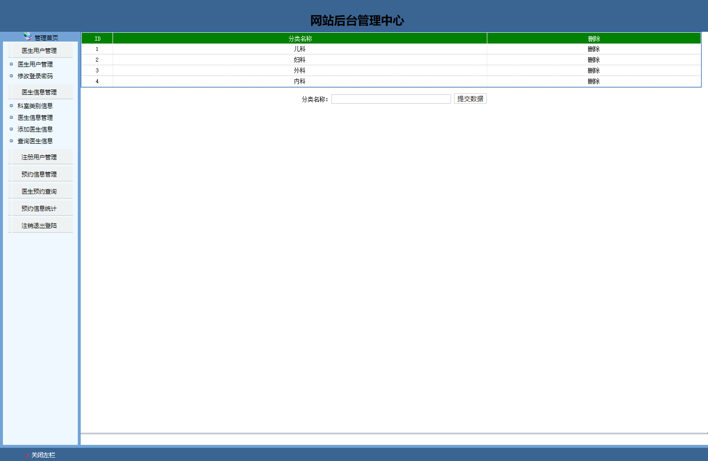 基于JSP的医院在线预约挂号系统 - 科室类别信息管理.png界面截图