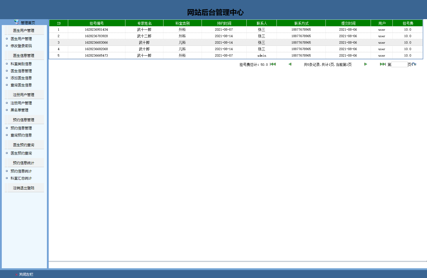 基于JSP的医院在线预约挂号系统 - 科室汇总统计.png界面截图