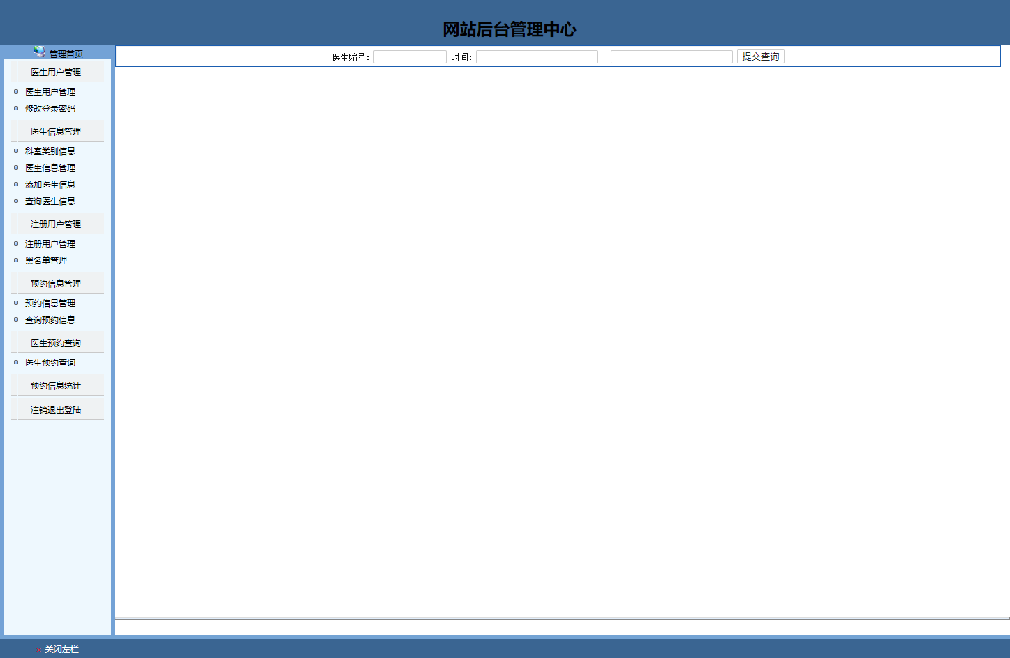 基于JSP的医院在线预约挂号系统 - 医生预约查询.png界面截图
