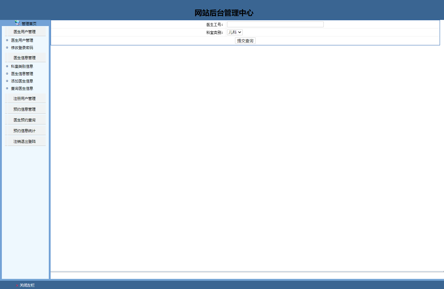 基于JSP的医院在线预约挂号系统 - 查询医生信息.png界面截图