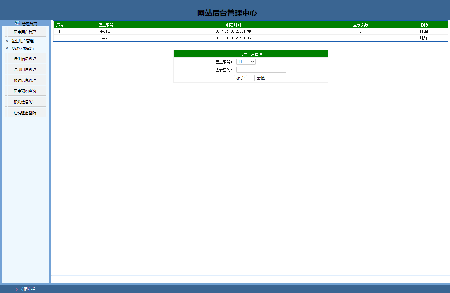 基于JSP的医院在线预约挂号系统 - 医生用户管理.png界面截图