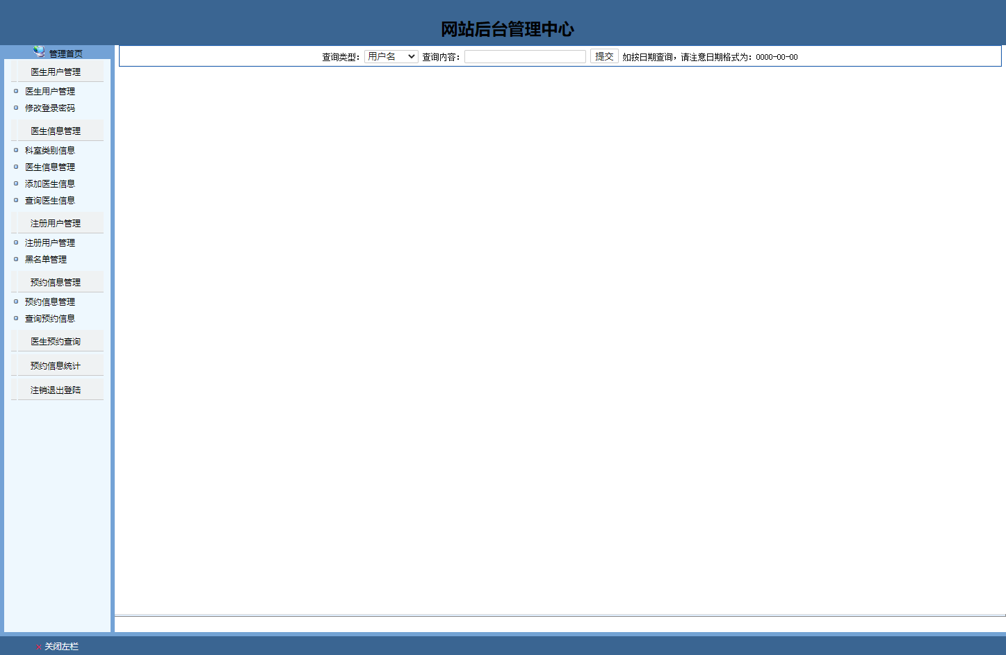基于JSP的医院在线预约挂号系统 - 查询预约信息.png界面截图