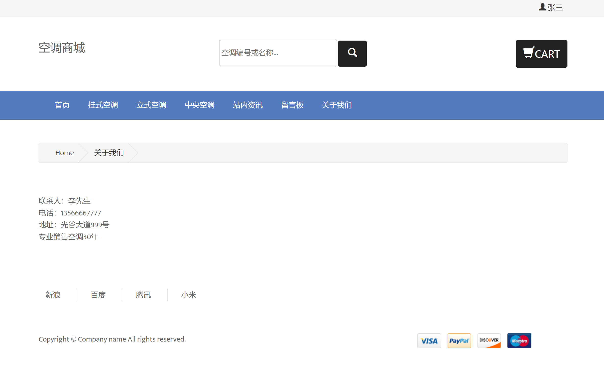 基于JSP+Servlet的在线空调销售平台 - 关于我们信息.png界面截图