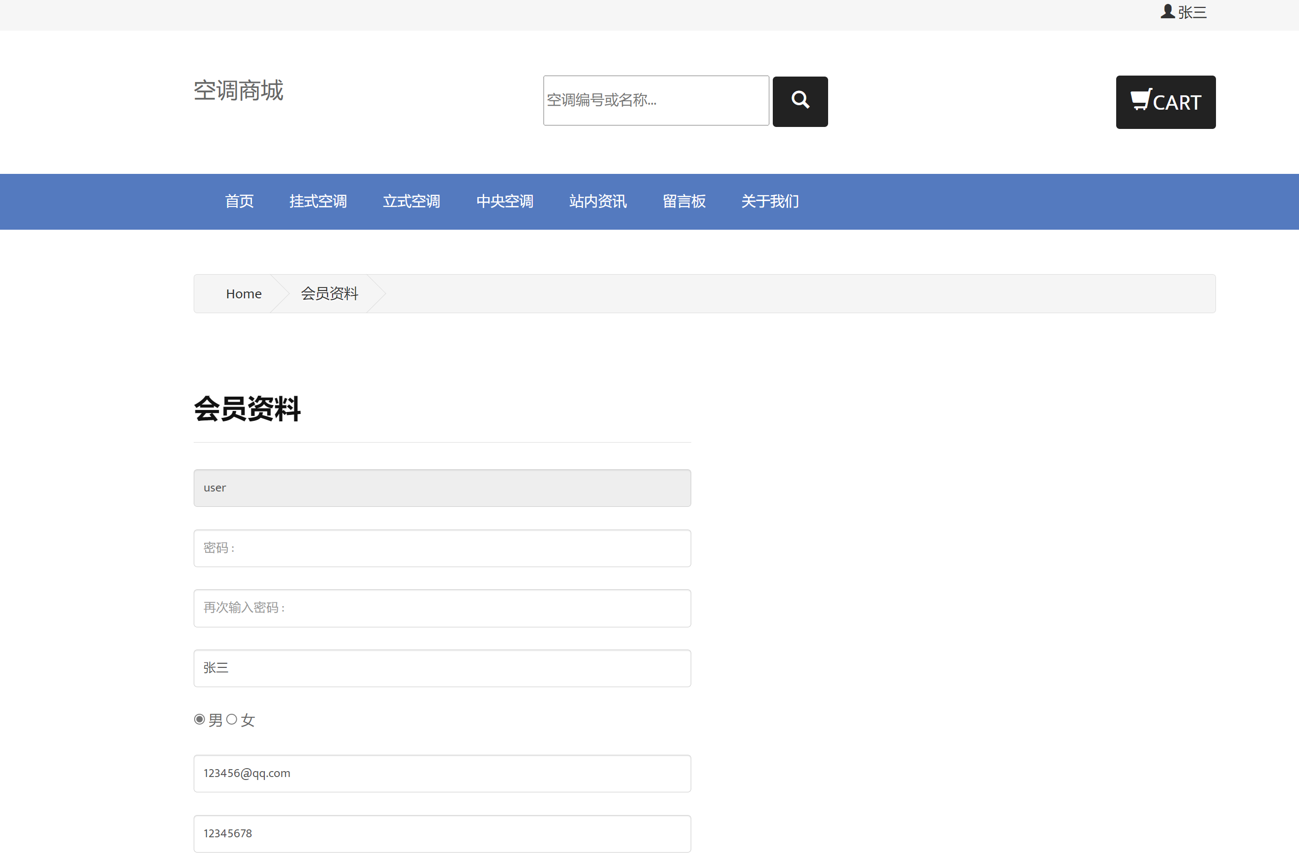 基于JSP+Servlet的在线空调销售平台 - 修改&查看会员信息.png界面截图