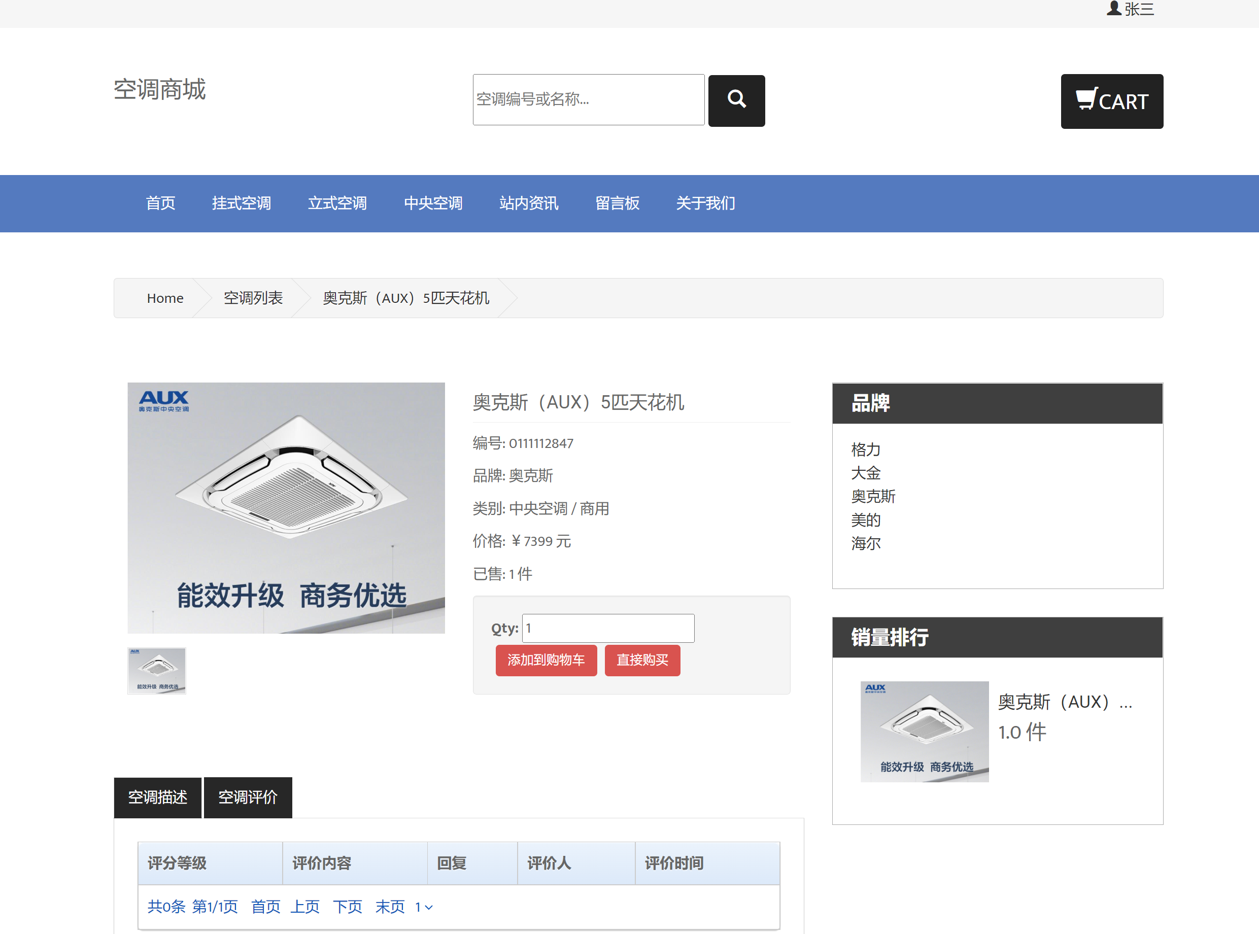 基于JSP+Servlet的在线空调销售平台 - 查看商品详情&评价商品.png界面截图