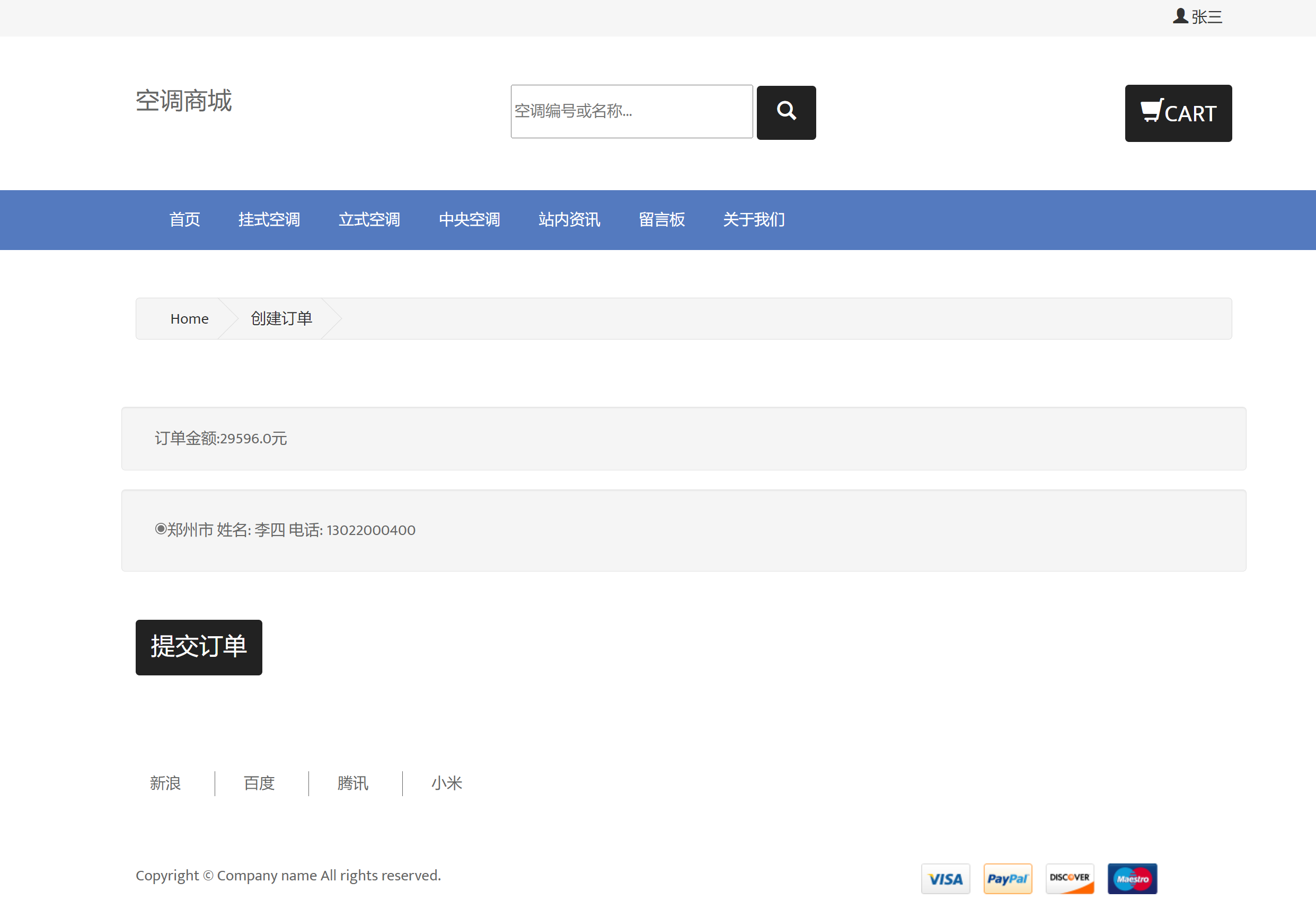 基于JSP+Servlet的在线空调销售平台 - 提交订单.png界面截图