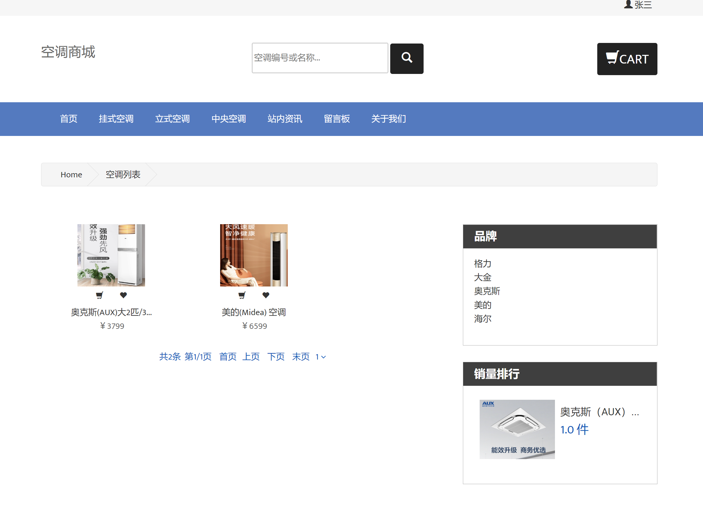 基于JSP+Servlet的在线空调销售平台 - 按照类别查看空调.png界面截图