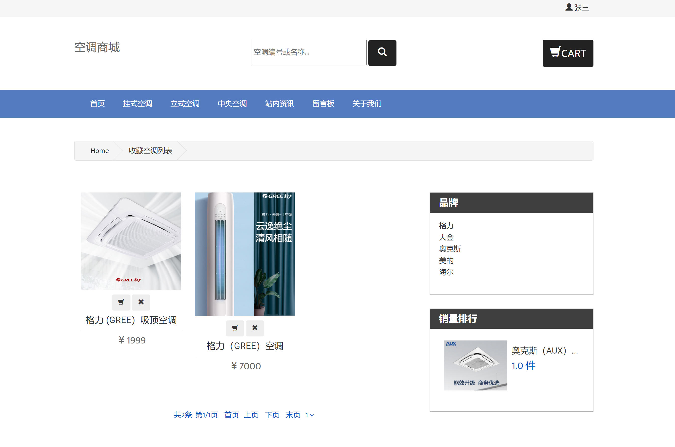 基于JSP+Servlet的在线空调销售平台 - 查看我收藏的空调信息.png界面截图