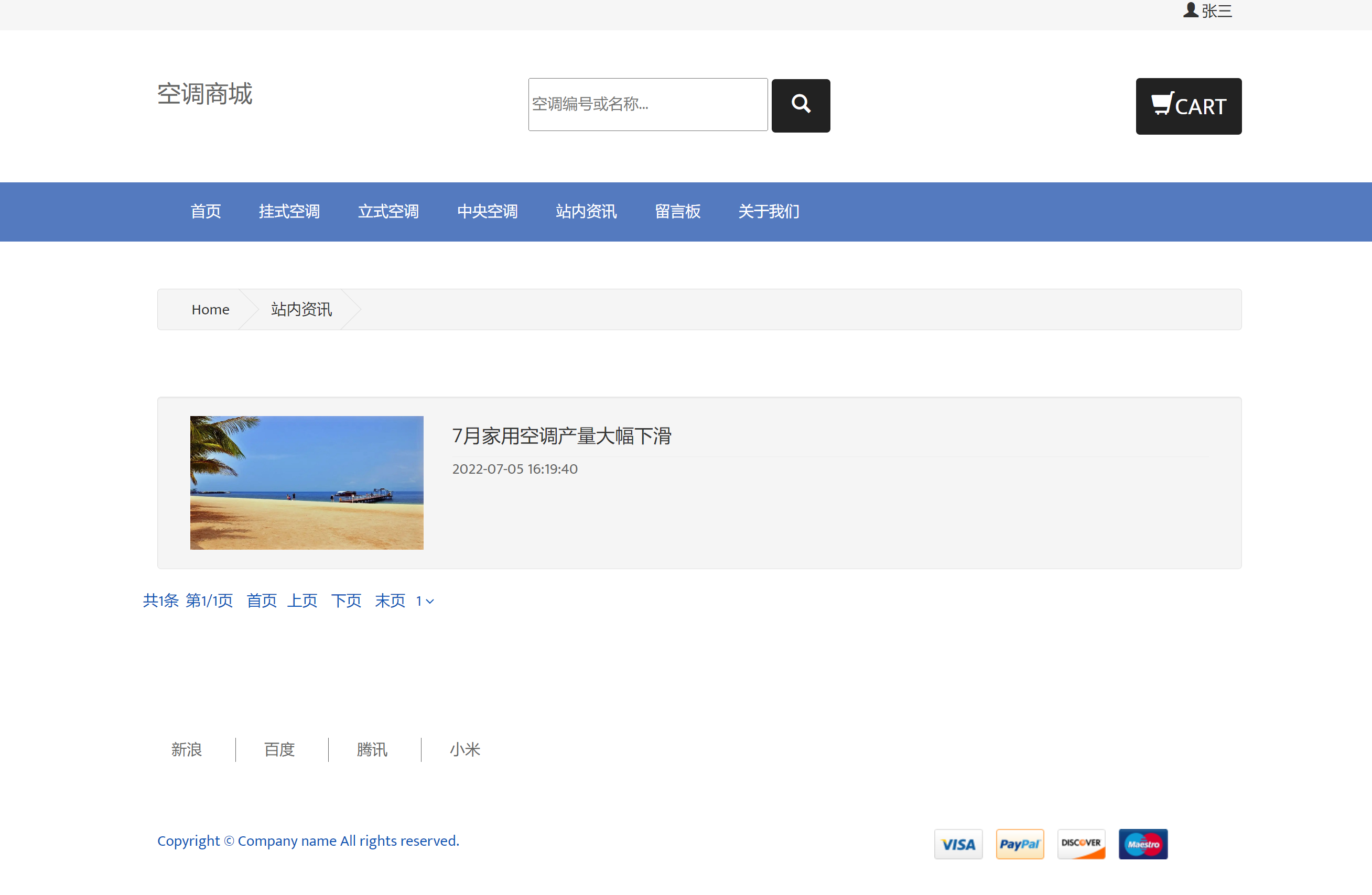 基于JSP+Servlet的在线空调销售平台 - 查看资讯.png界面截图