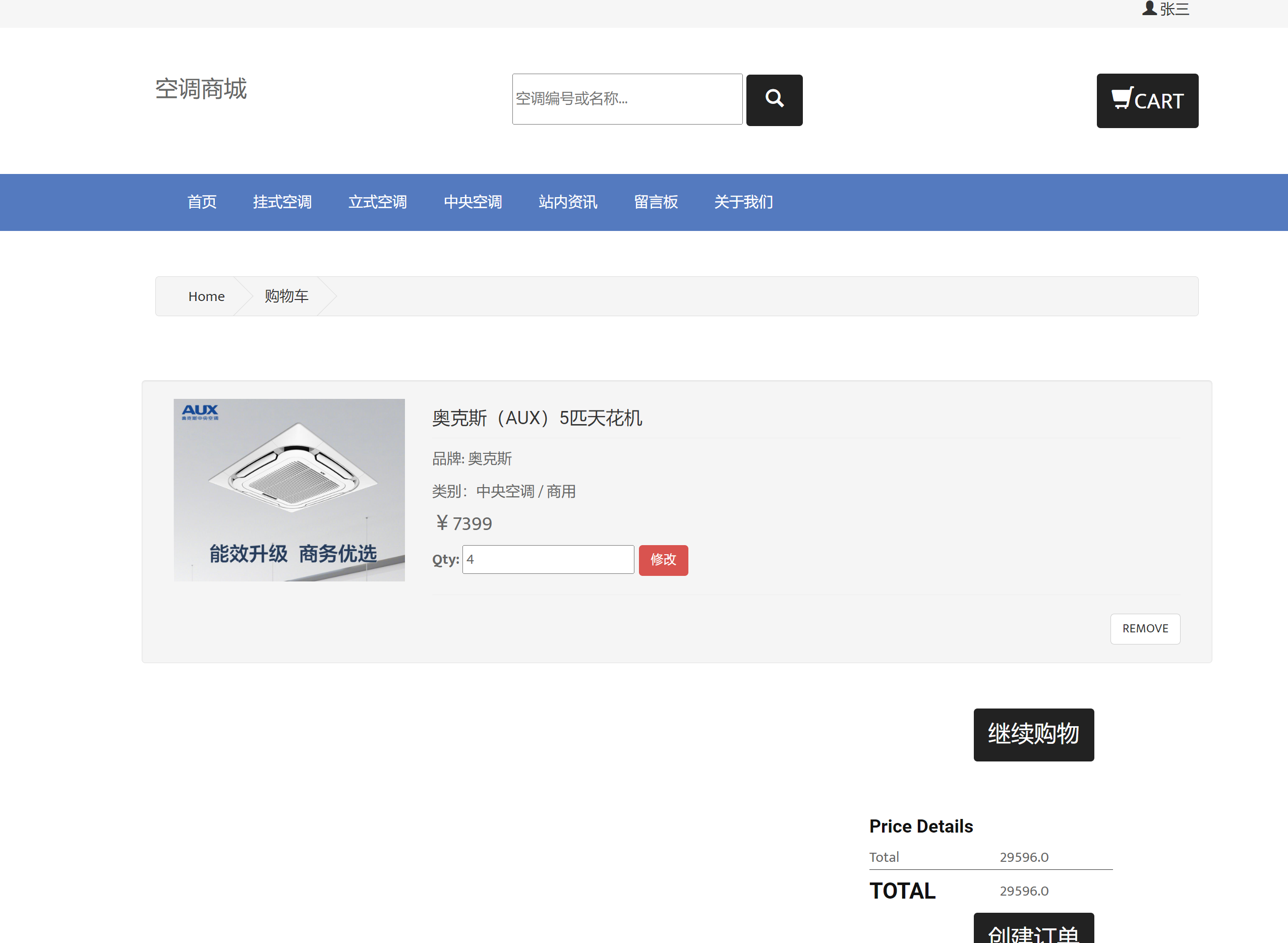 基于JSP+Servlet的在线空调销售平台 - 查看购物车.png界面截图