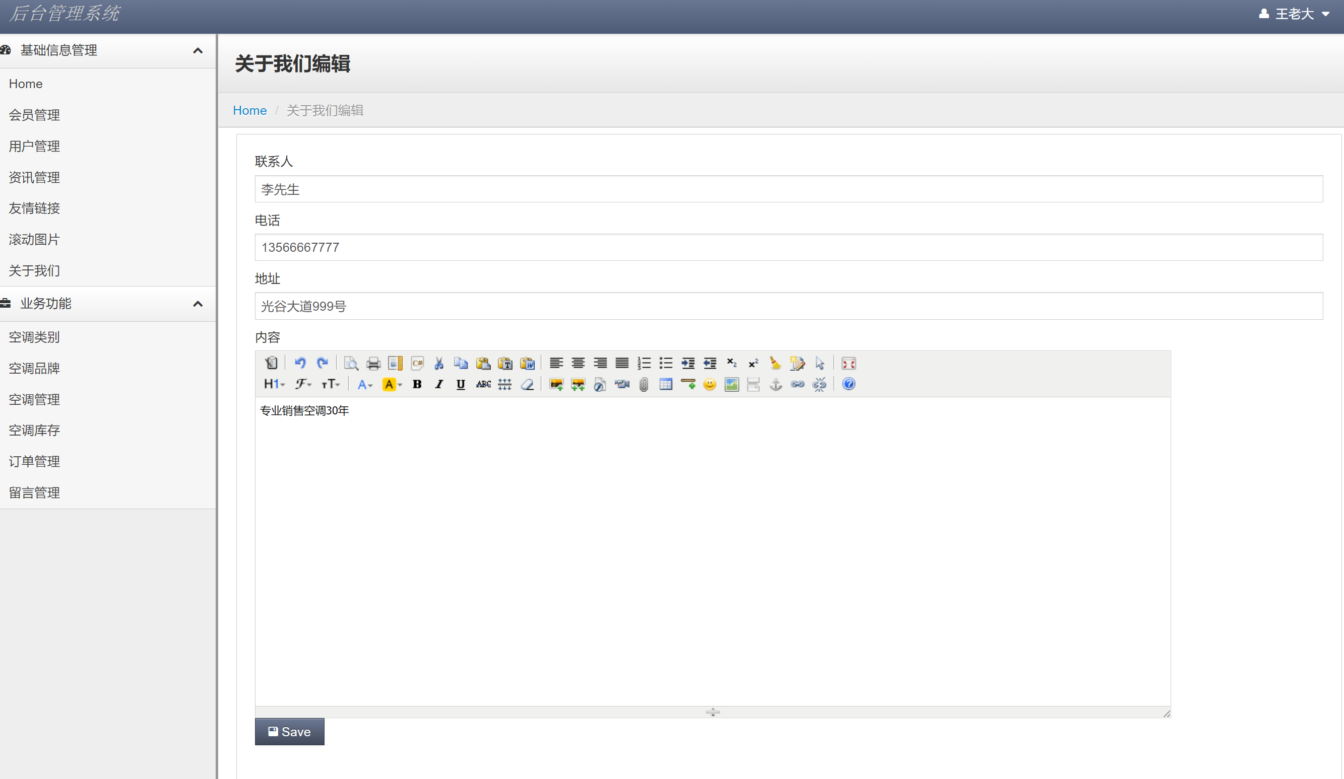 基于JSP+Servlet的在线空调销售平台 - 关于我们管理.png界面截图